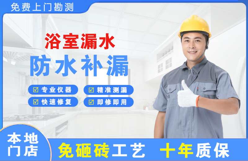 北安浴室漏水维修
